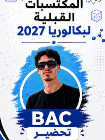طريقة الحصول على 20/20 في الفيزياء